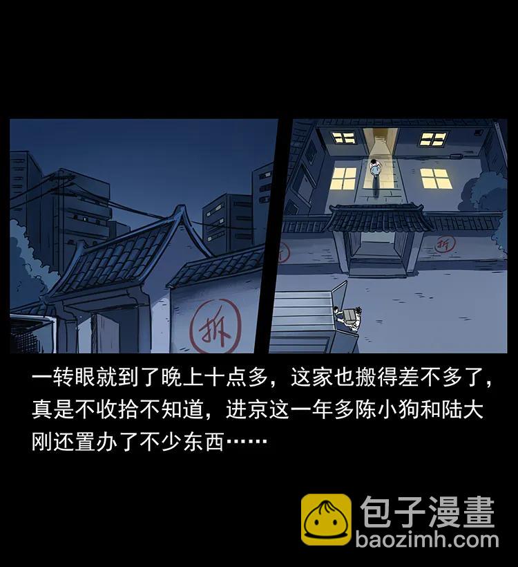 🍜幽冥诡匠 254 搬家 第35页