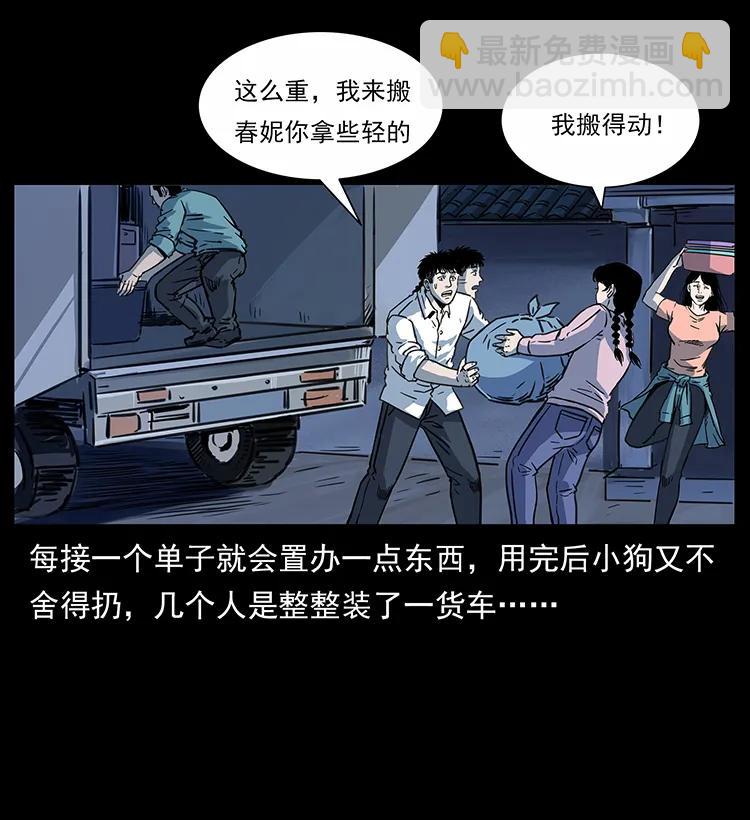 🍜幽冥诡匠 254 搬家 第36页