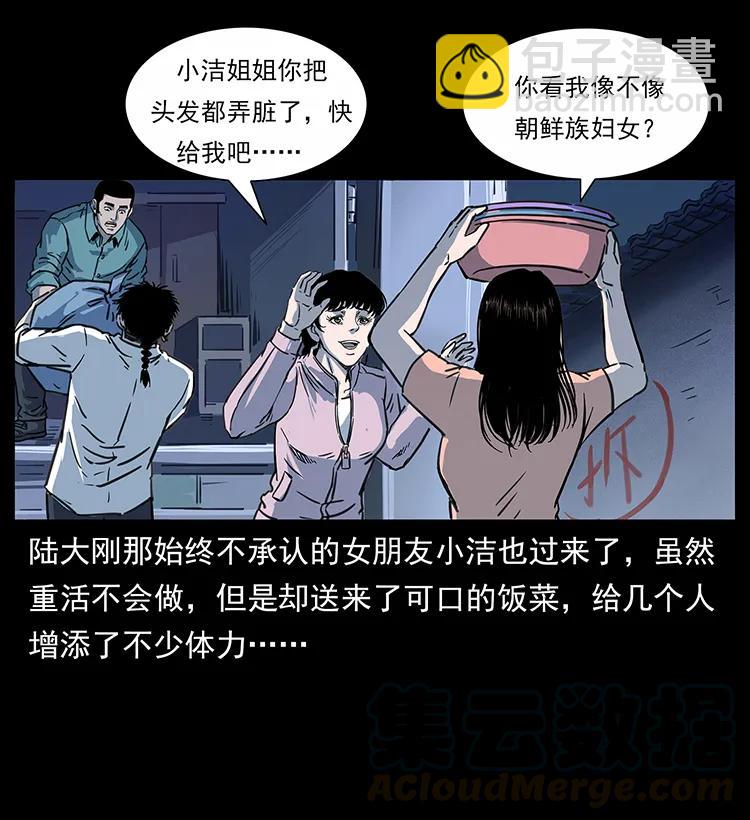 🍜幽冥诡匠 254 搬家 第37页
