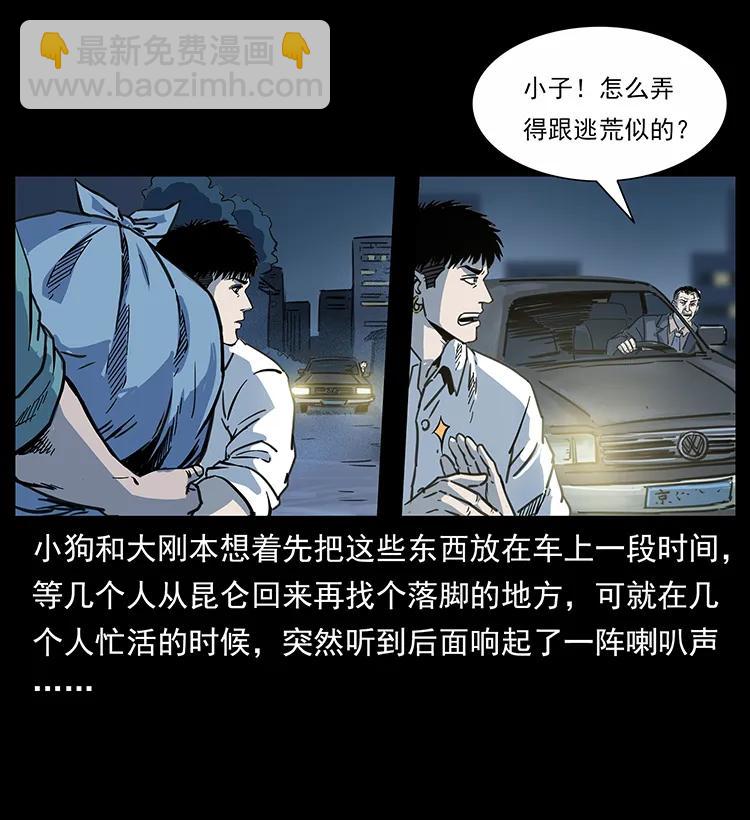 🍜幽冥诡匠 254 搬家 第38页