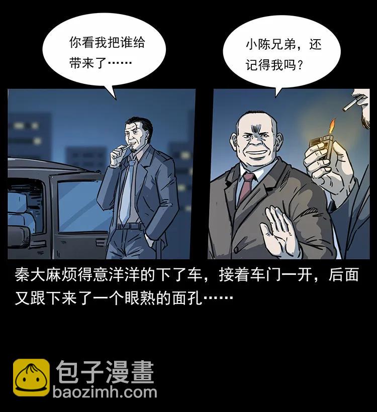 🍜幽冥诡匠 254 搬家 第39页