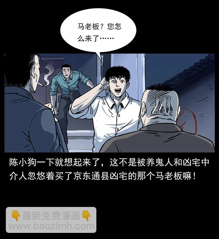 🍜幽冥诡匠 254 搬家 第40页