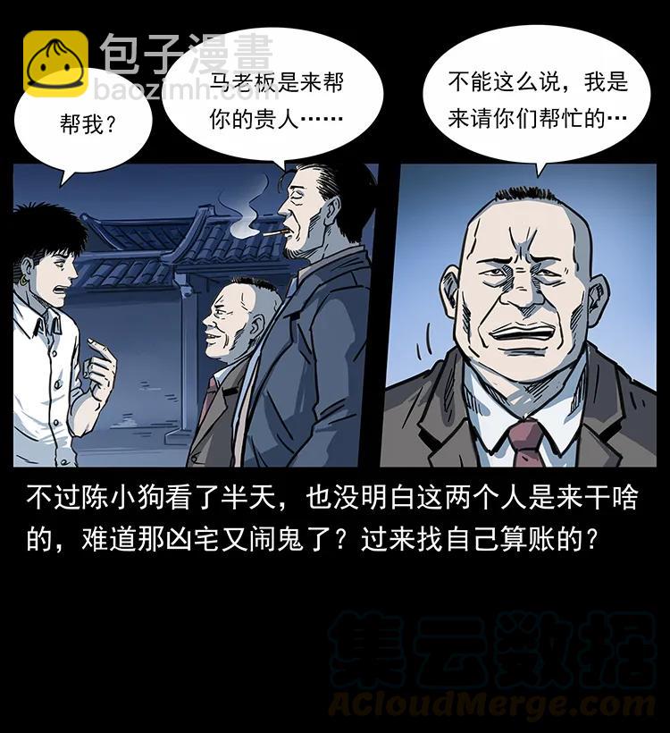 🍜幽冥诡匠 254 搬家 第41页