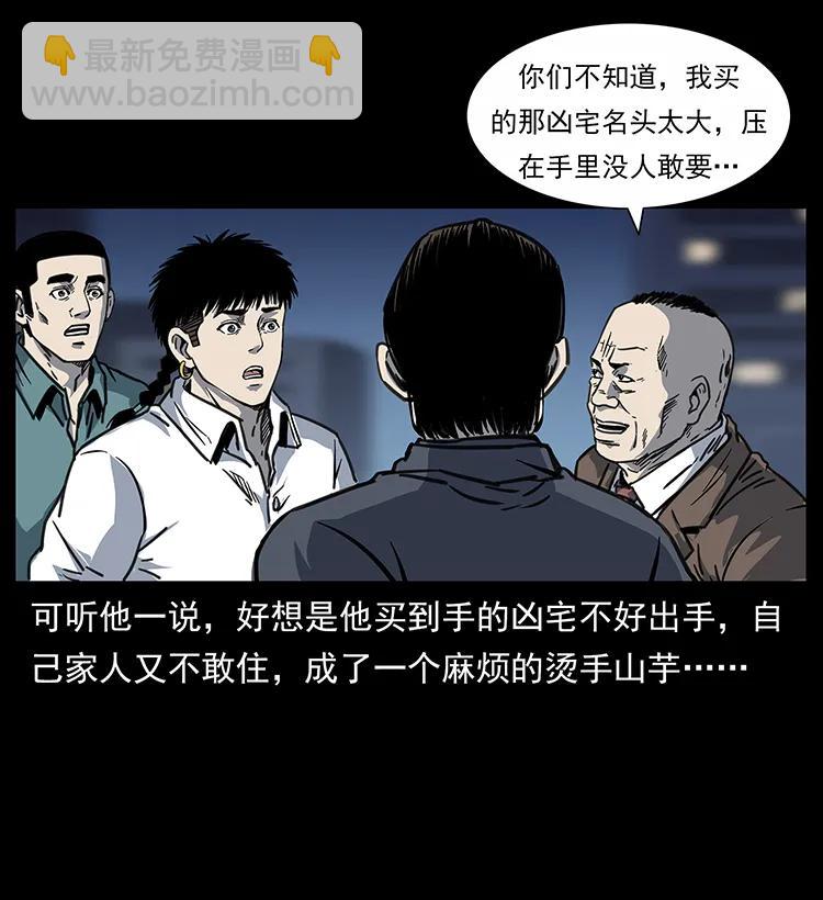 🍜幽冥诡匠 254 搬家 第42页
