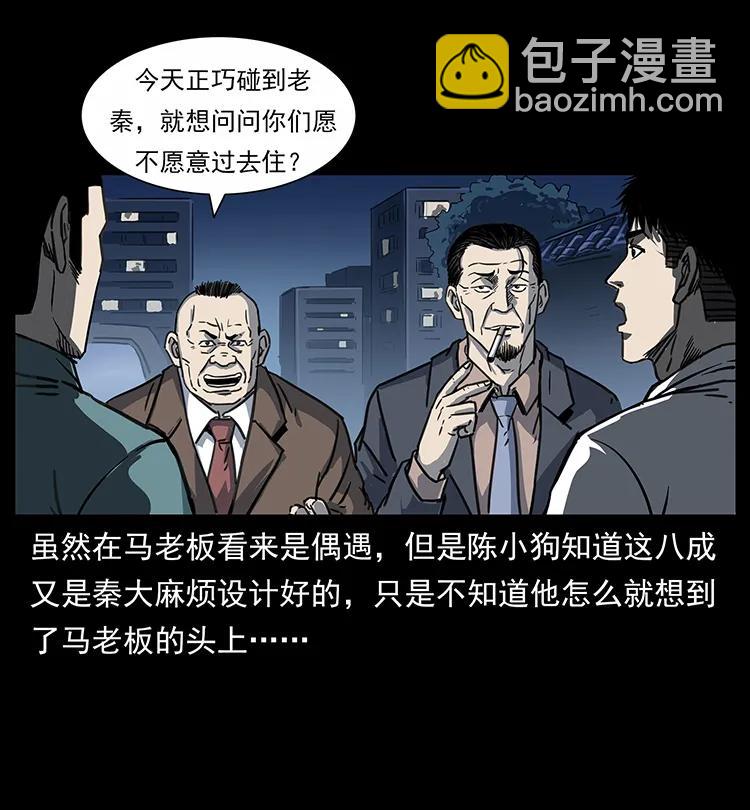🍜幽冥诡匠 254 搬家 第43页