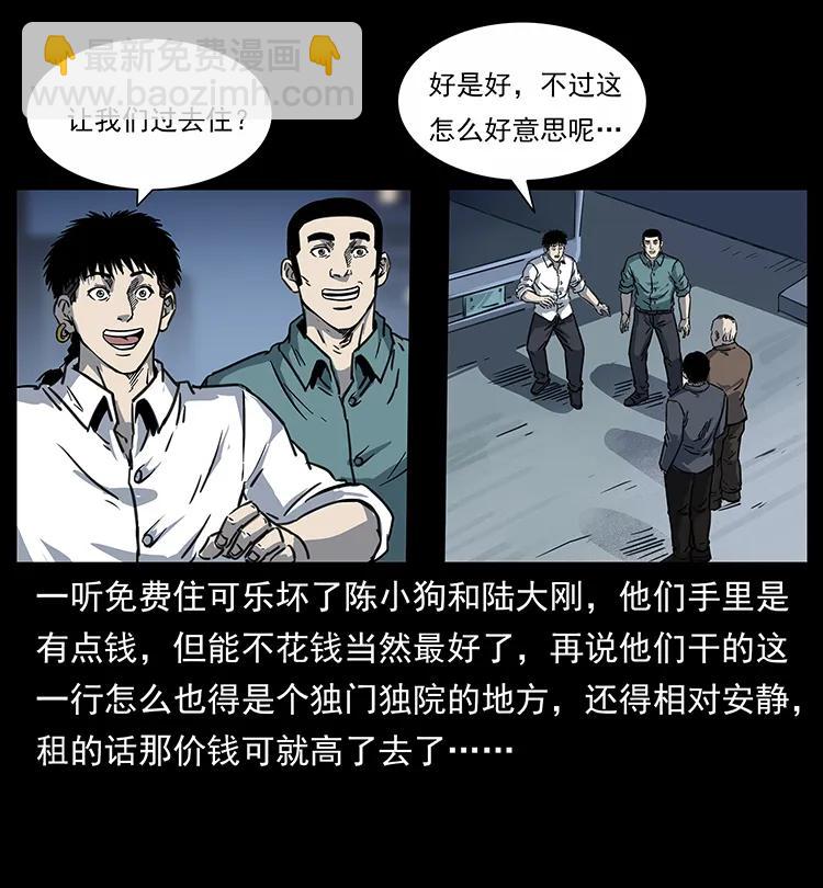 🍜幽冥诡匠 254 搬家 第44页