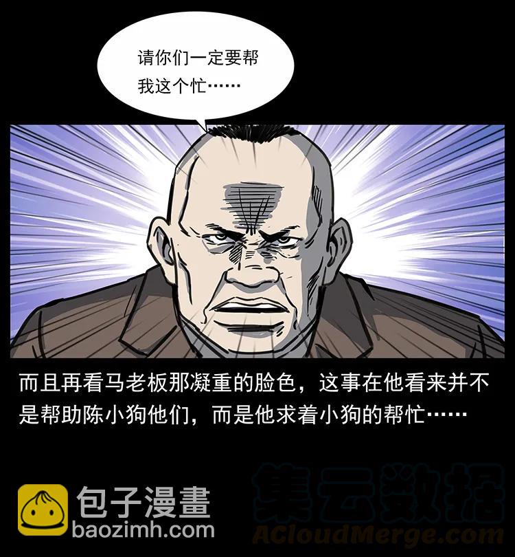 🍜幽冥诡匠 254 搬家 第45页