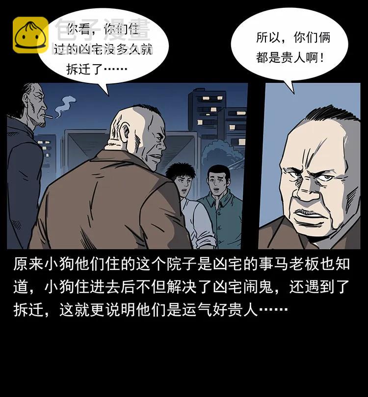 🍜幽冥诡匠 254 搬家 第46页
