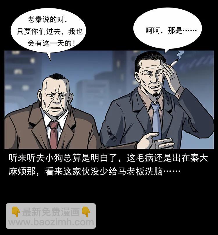 🍜幽冥诡匠 254 搬家 第47页