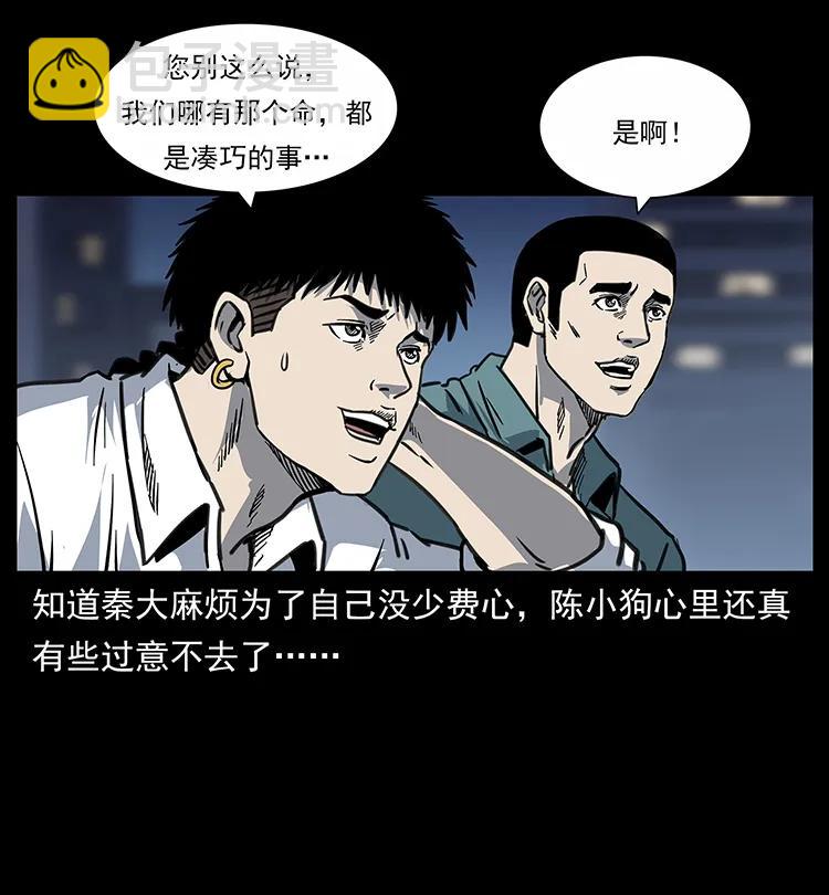 🍜幽冥诡匠 254 搬家 第48页