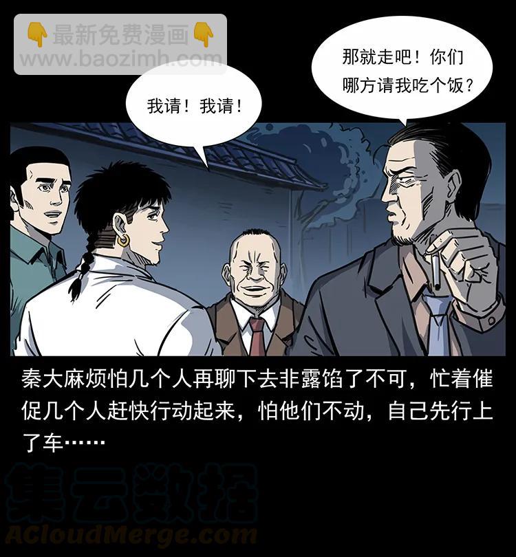 🍜幽冥诡匠 254 搬家 第49页