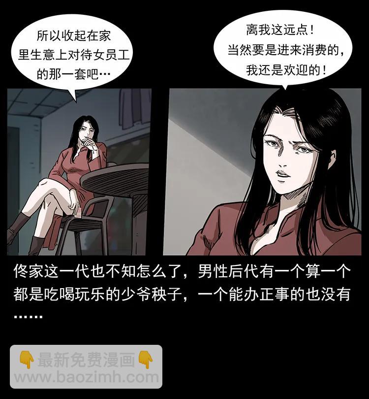 🍜幽冥诡匠 254 搬家 第6页