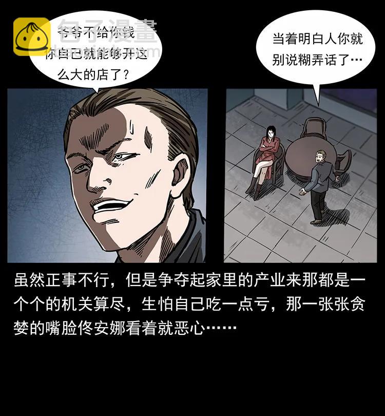 🍜幽冥诡匠 254 搬家 第7页