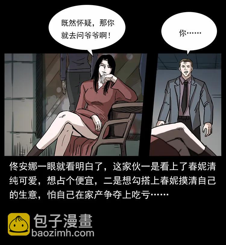 🍜幽冥诡匠 254 搬家 第8页