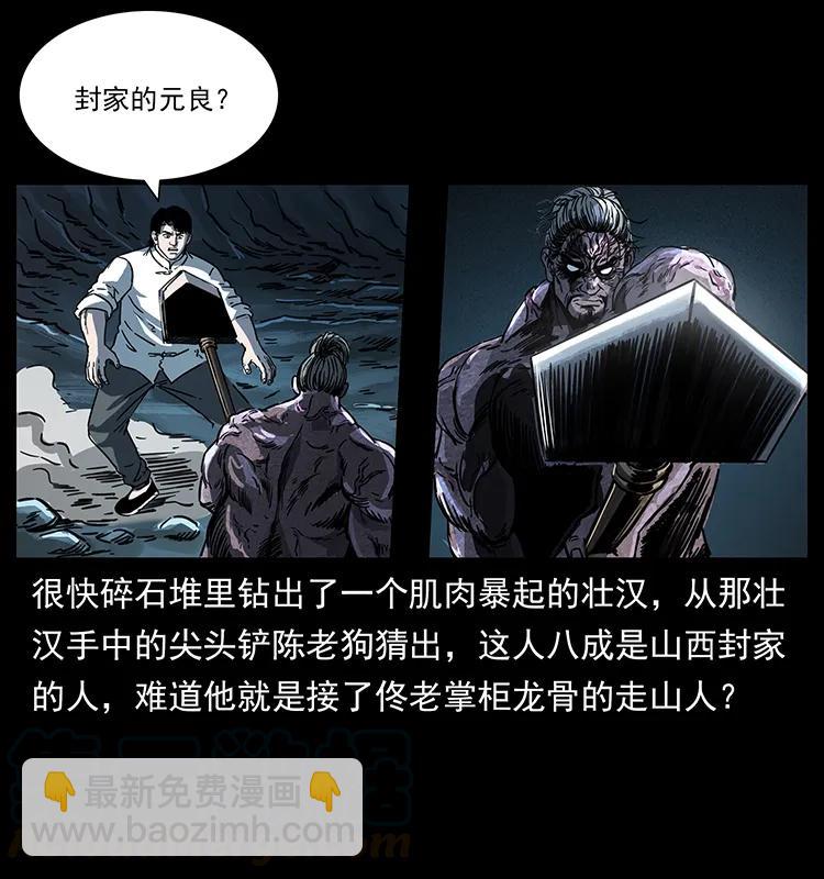 🍜幽冥诡匠 256 半间房 第13页