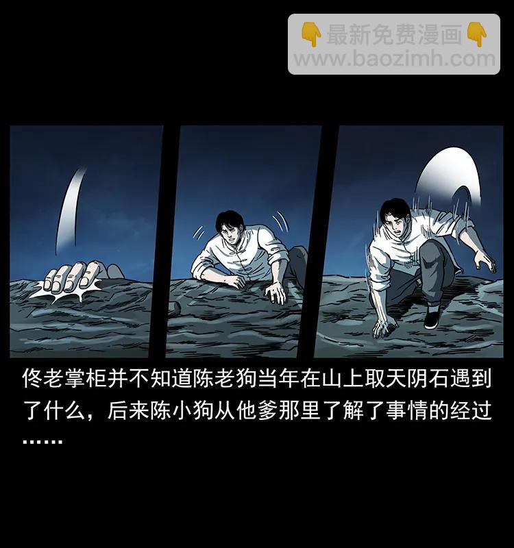 🍜幽冥诡匠 256 半间房 第2页
