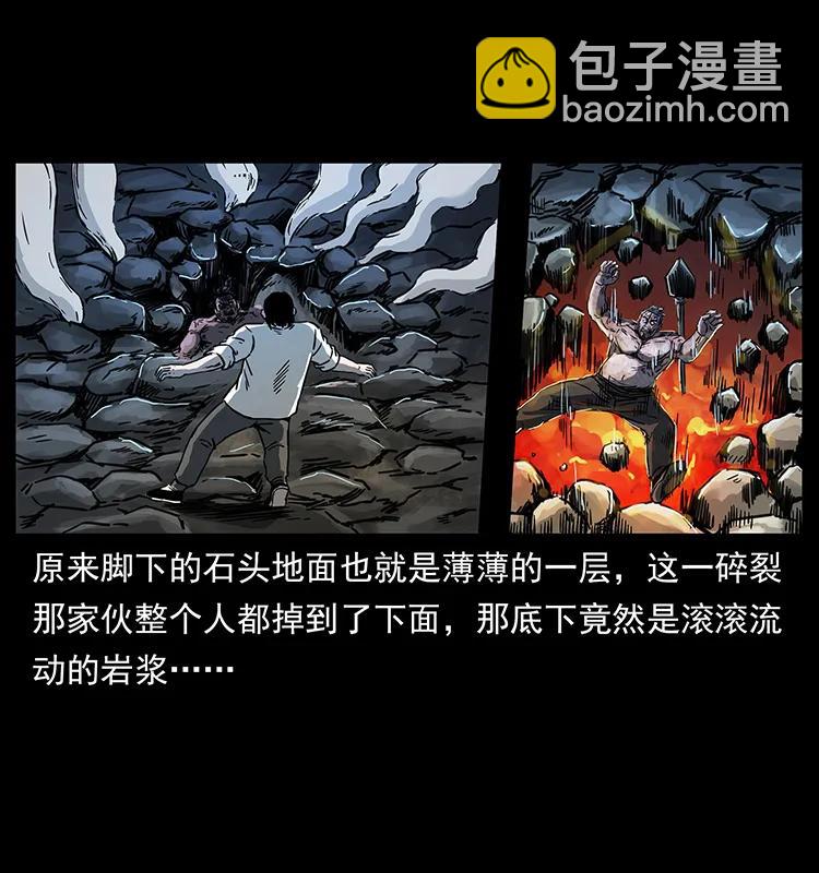🍜幽冥诡匠 256 半间房 第23页