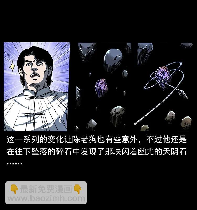🍜幽冥诡匠 256 半间房 第24页