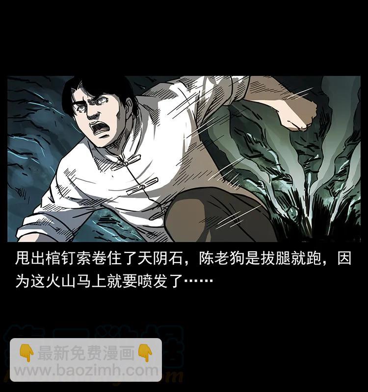 🍜幽冥诡匠 256 半间房 第25页