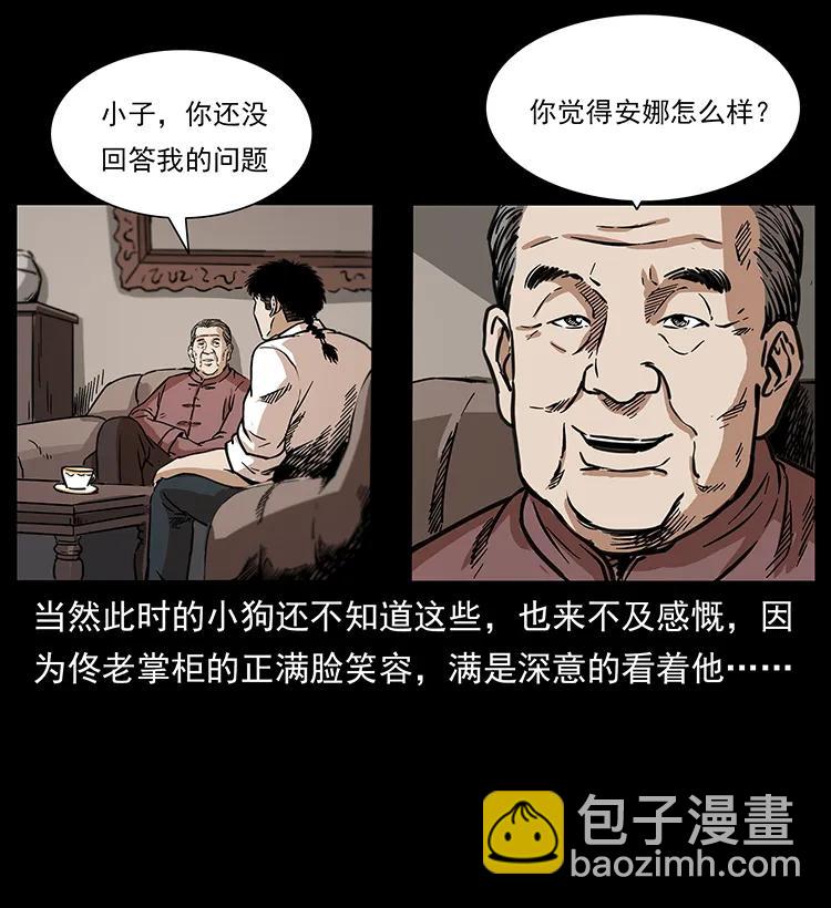 🍜幽冥诡匠 256 半间房 第27页