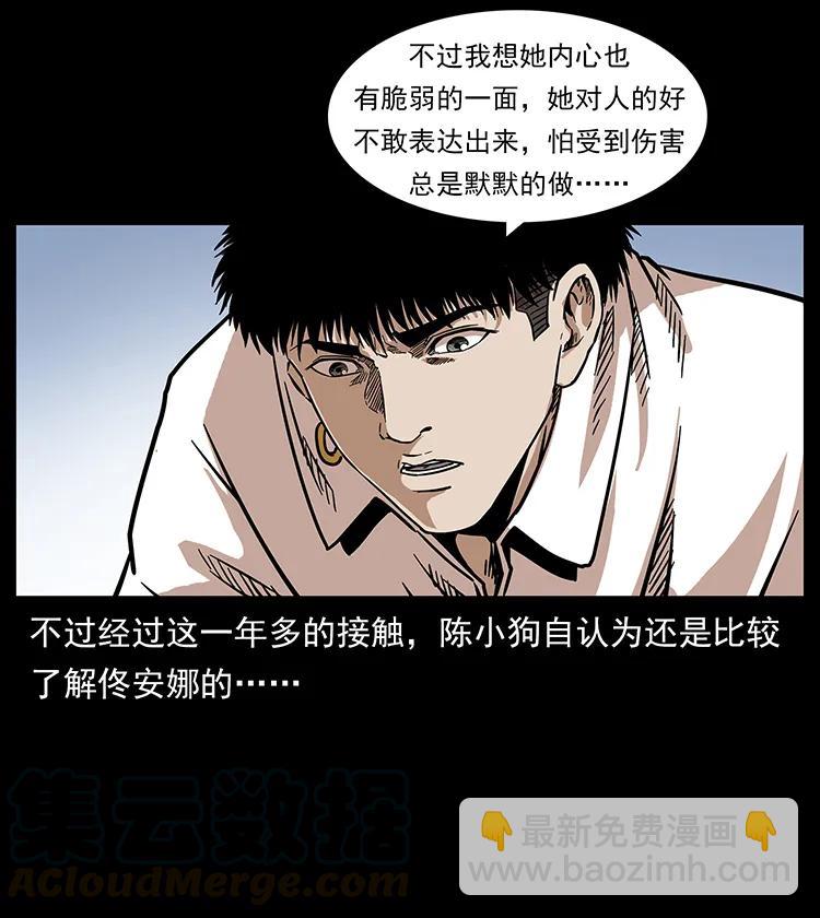 🍜幽冥诡匠 256 半间房 第29页