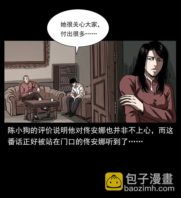 🍜幽冥诡匠 256 半间房 第30页