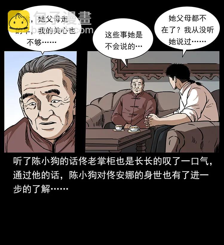 🍜幽冥诡匠 256 半间房 第31页