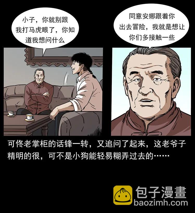 🍜幽冥诡匠 256 半间房 第32页