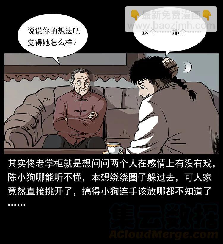 🍜幽冥诡匠 256 半间房 第33页