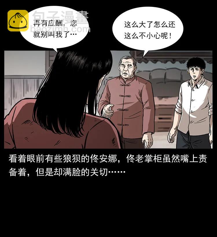 🍜幽冥诡匠 256 半间房 第35页