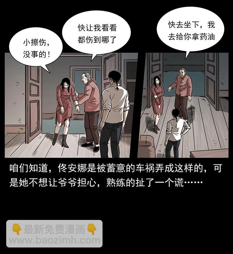 🍜幽冥诡匠 256 半间房 第36页