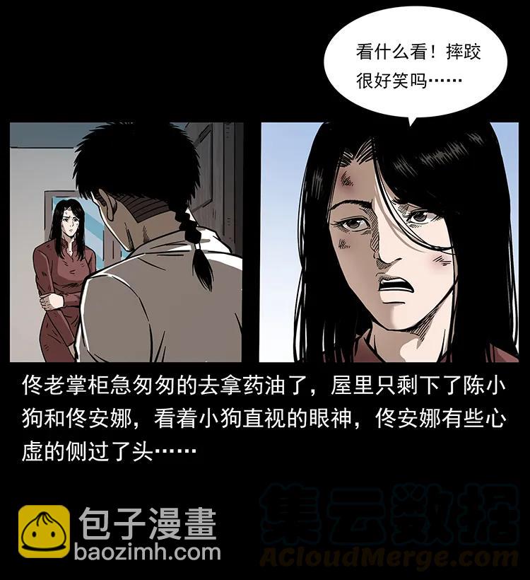 🍜幽冥诡匠 256 半间房 第37页