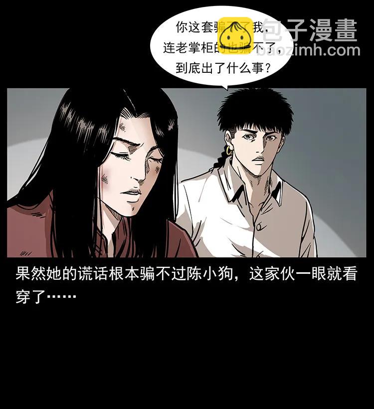 🍜幽冥诡匠 256 半间房 第38页