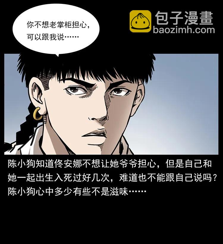 🍜幽冥诡匠 256 半间房 第39页