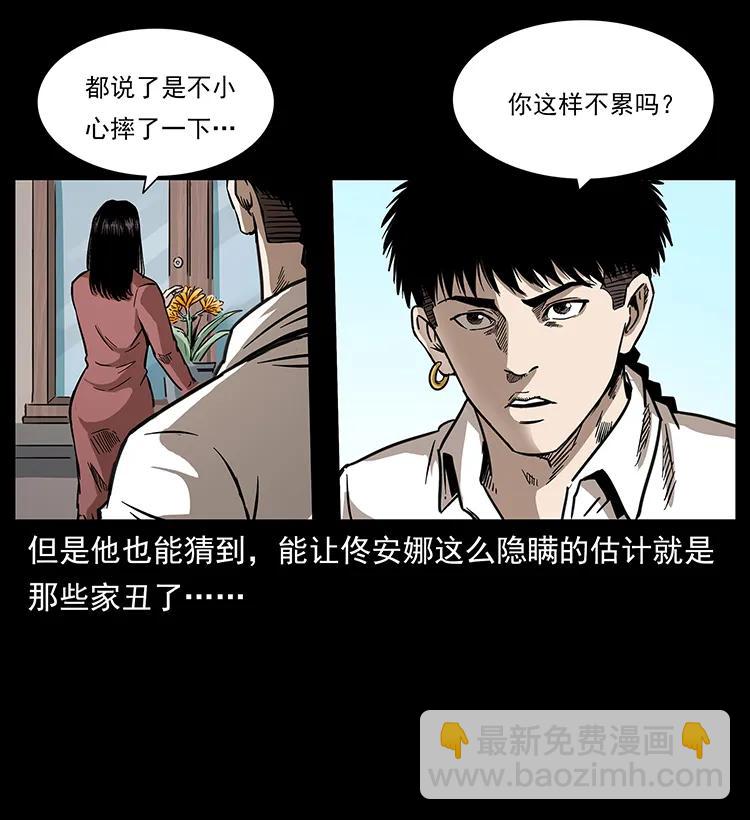 🍜幽冥诡匠 256 半间房 第40页