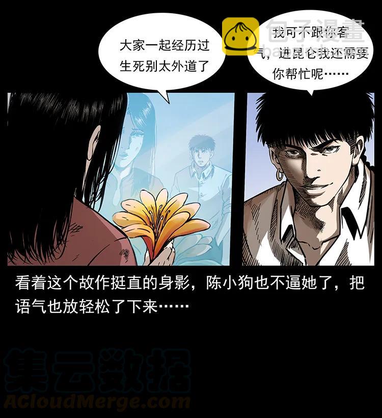 🍜幽冥诡匠 256 半间房 第41页