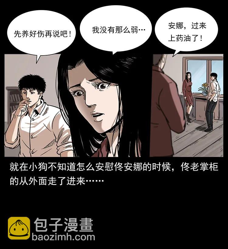 🍜幽冥诡匠 256 半间房 第43页