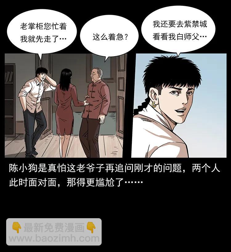 🍜幽冥诡匠 256 半间房 第44页