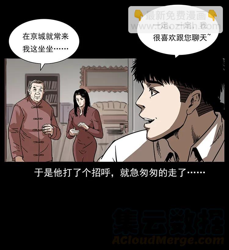 🍜幽冥诡匠 256 半间房 第45页