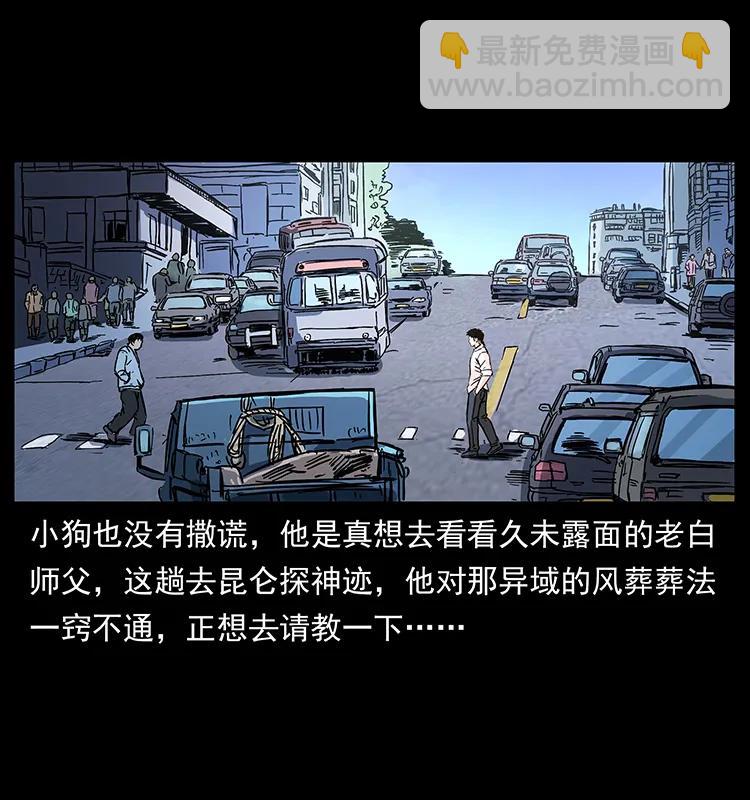 🍜幽冥诡匠 256 半间房 第46页