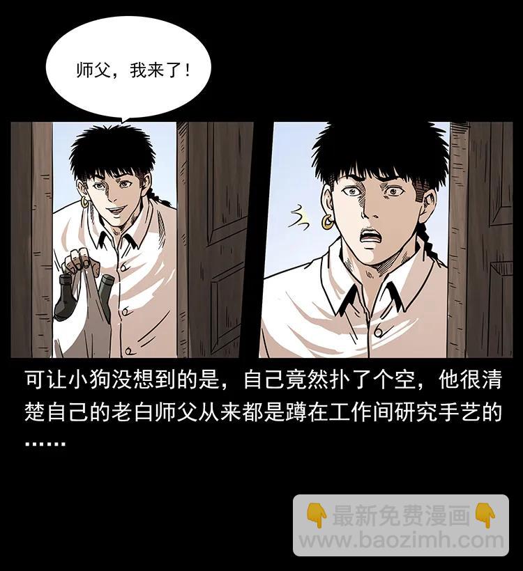 🍜幽冥诡匠 256 半间房 第48页