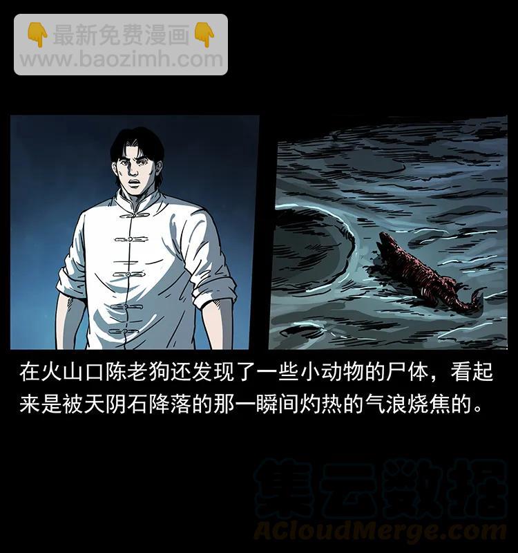 🍜幽冥诡匠 256 半间房 第5页