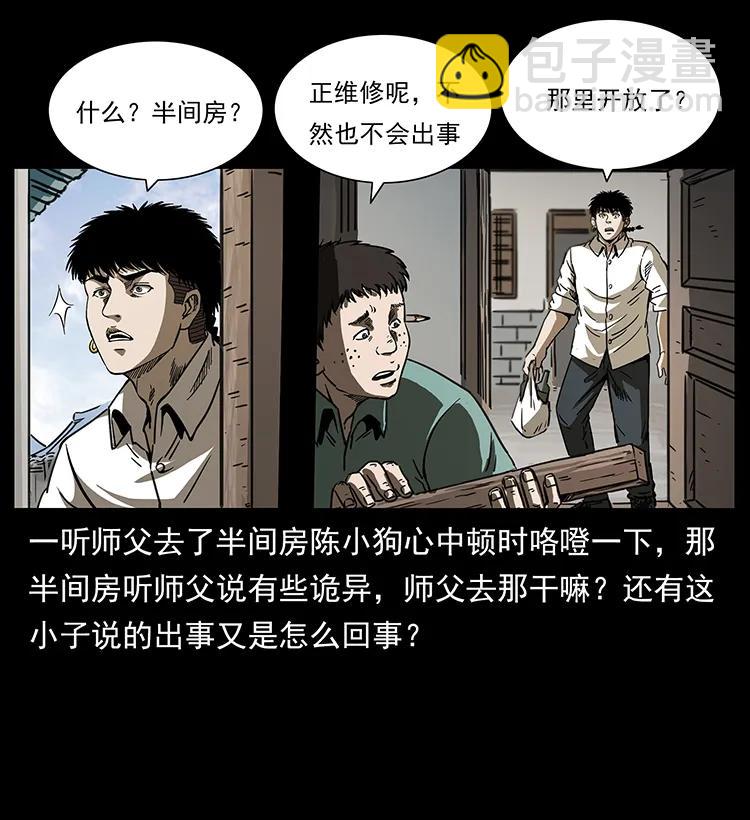🍜幽冥诡匠 256 半间房 第50页