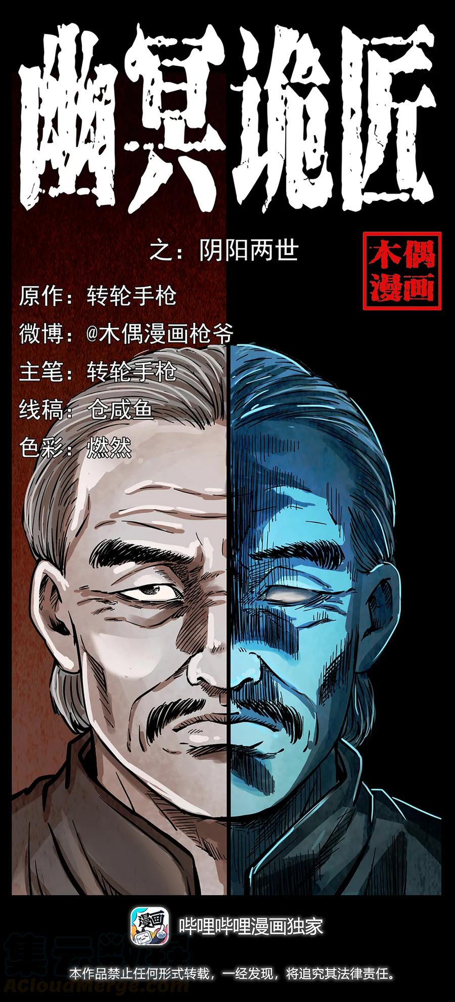 🍜幽冥诡匠 260 阴阳两世 第1页