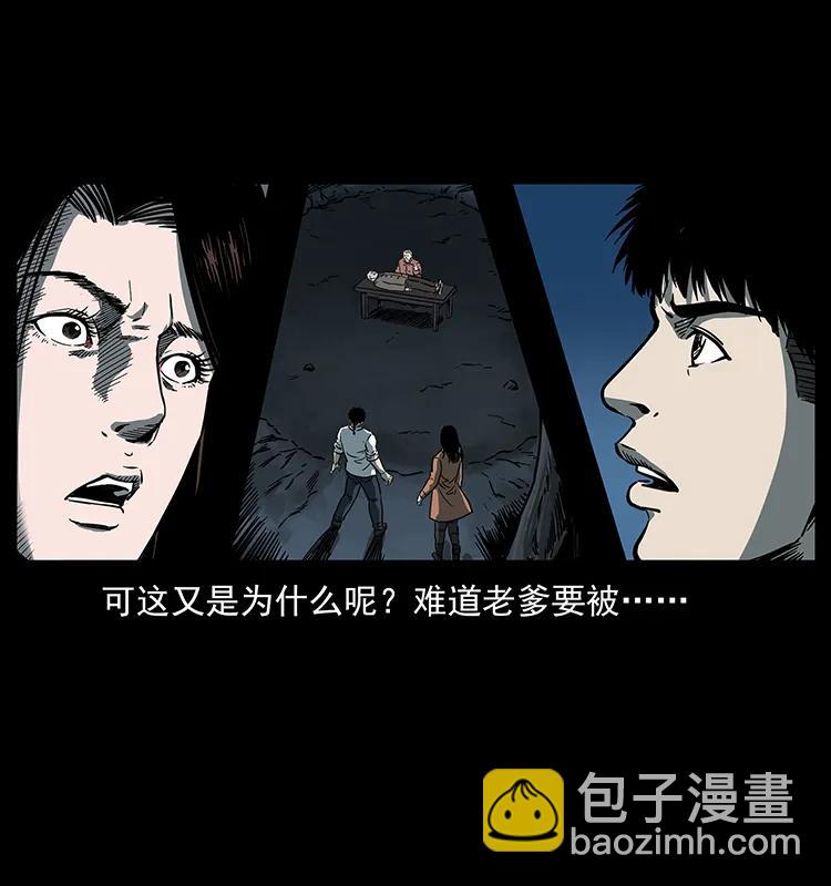 🍜幽冥诡匠 260 阴阳两世 第11页