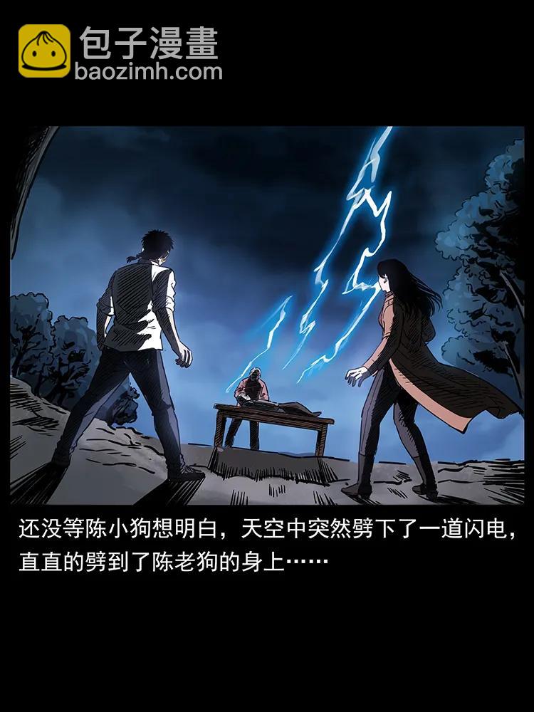 🍜幽冥诡匠 260 阴阳两世 第12页
