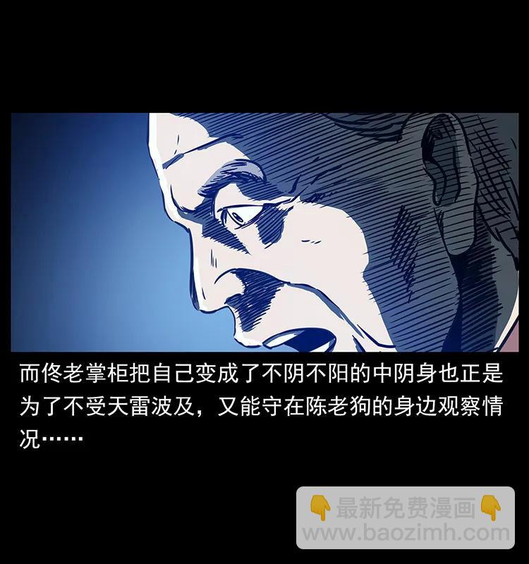 🍜幽冥诡匠 260 阴阳两世 第14页