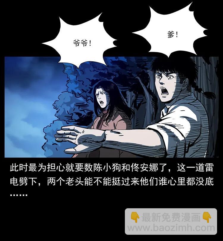 🍜幽冥诡匠 260 阴阳两世 第15页