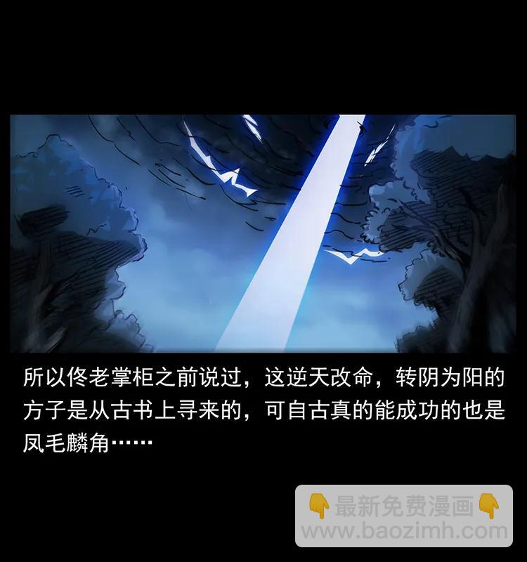 🍜幽冥诡匠 260 阴阳两世 第16页