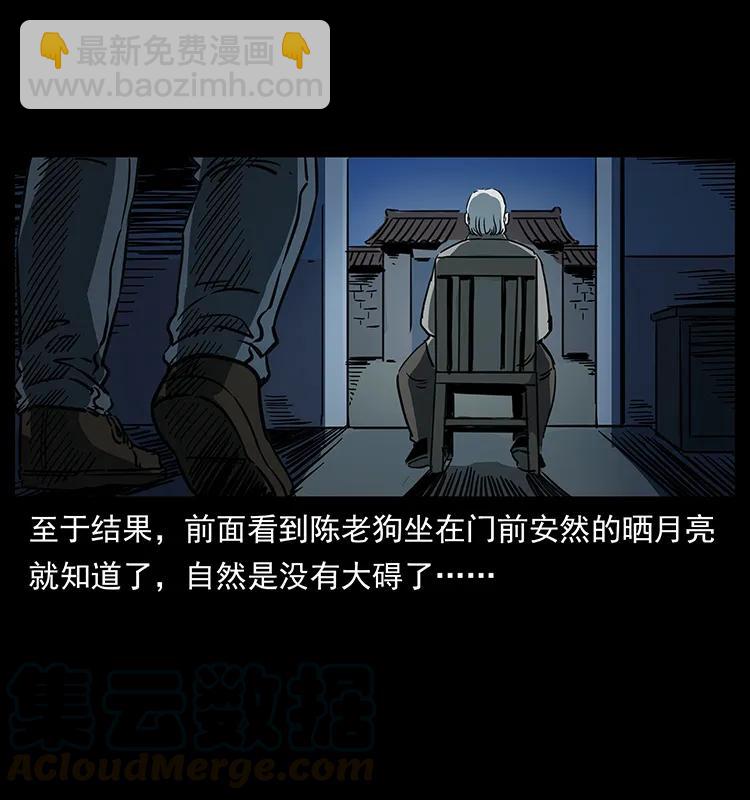 🍜幽冥诡匠 260 阴阳两世 第17页